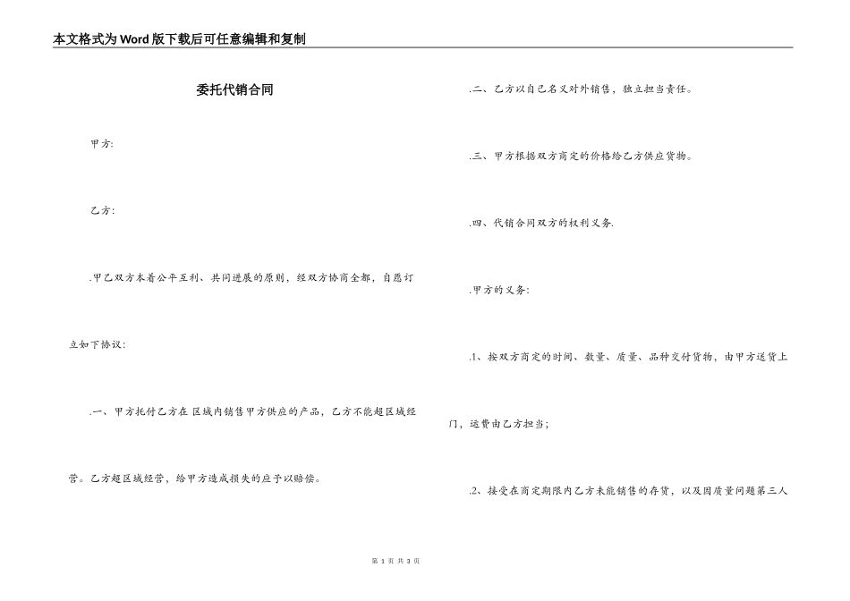 委托代销合同_第1页