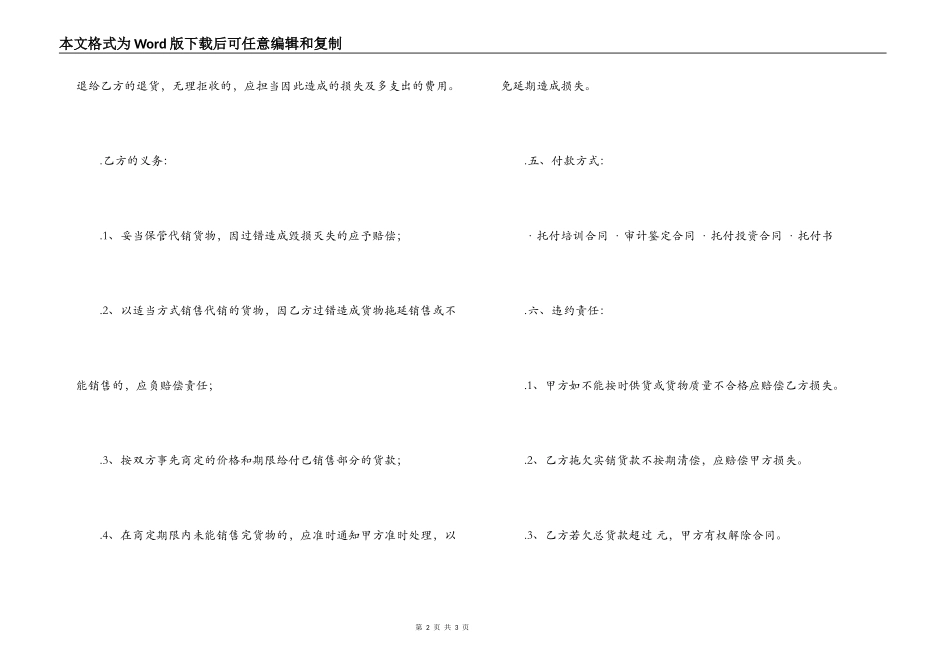 委托代销合同_第2页