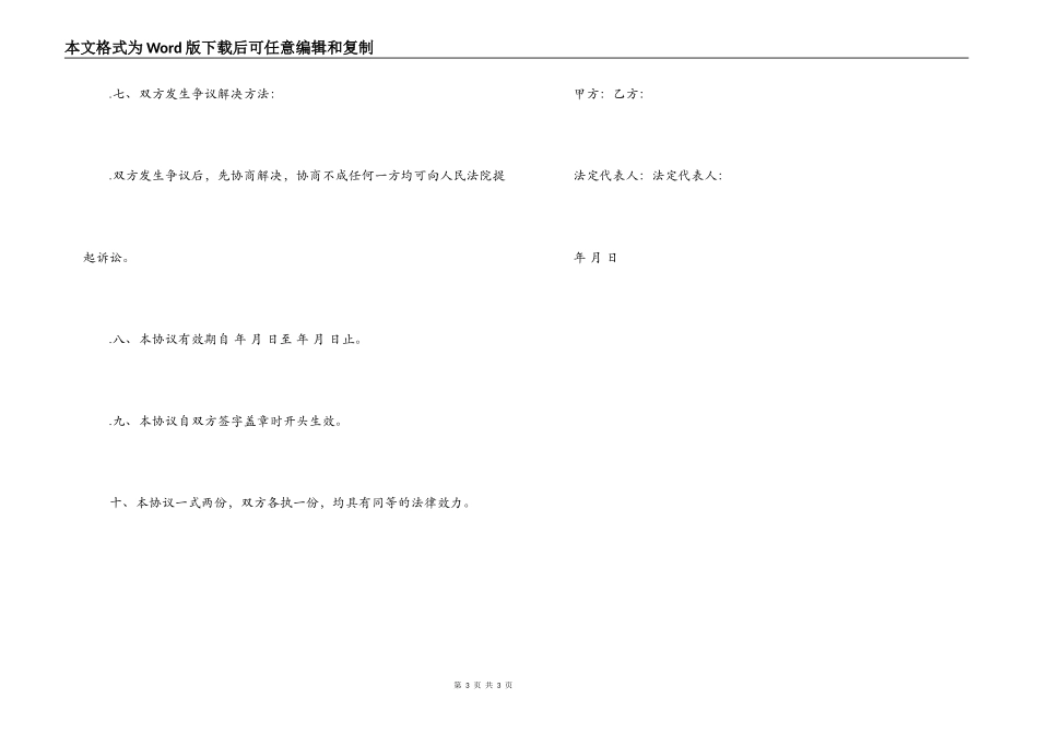 委托代销合同_第3页