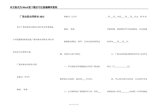厂房出租合同样本2022