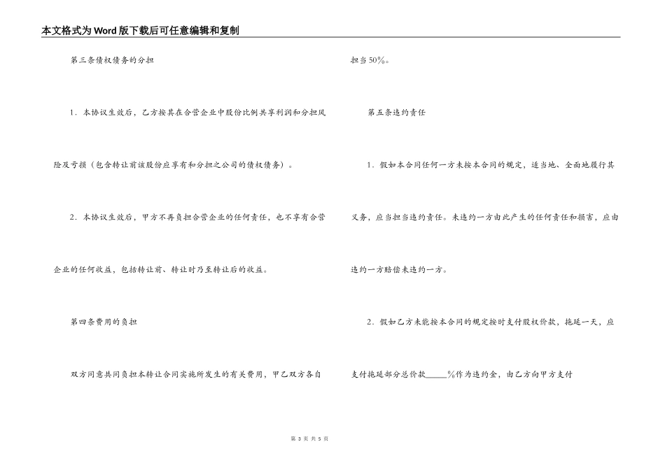 合资经营企业股权转让合同书_第3页