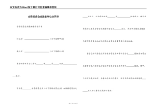 合资经营企业股权转让合同书