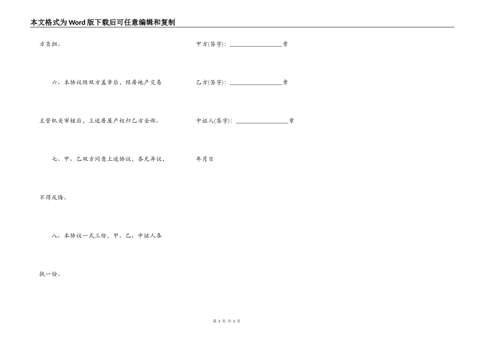 农村房屋卖买合同范本_第2页