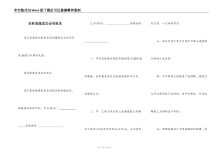 农村房屋卖买合同范本