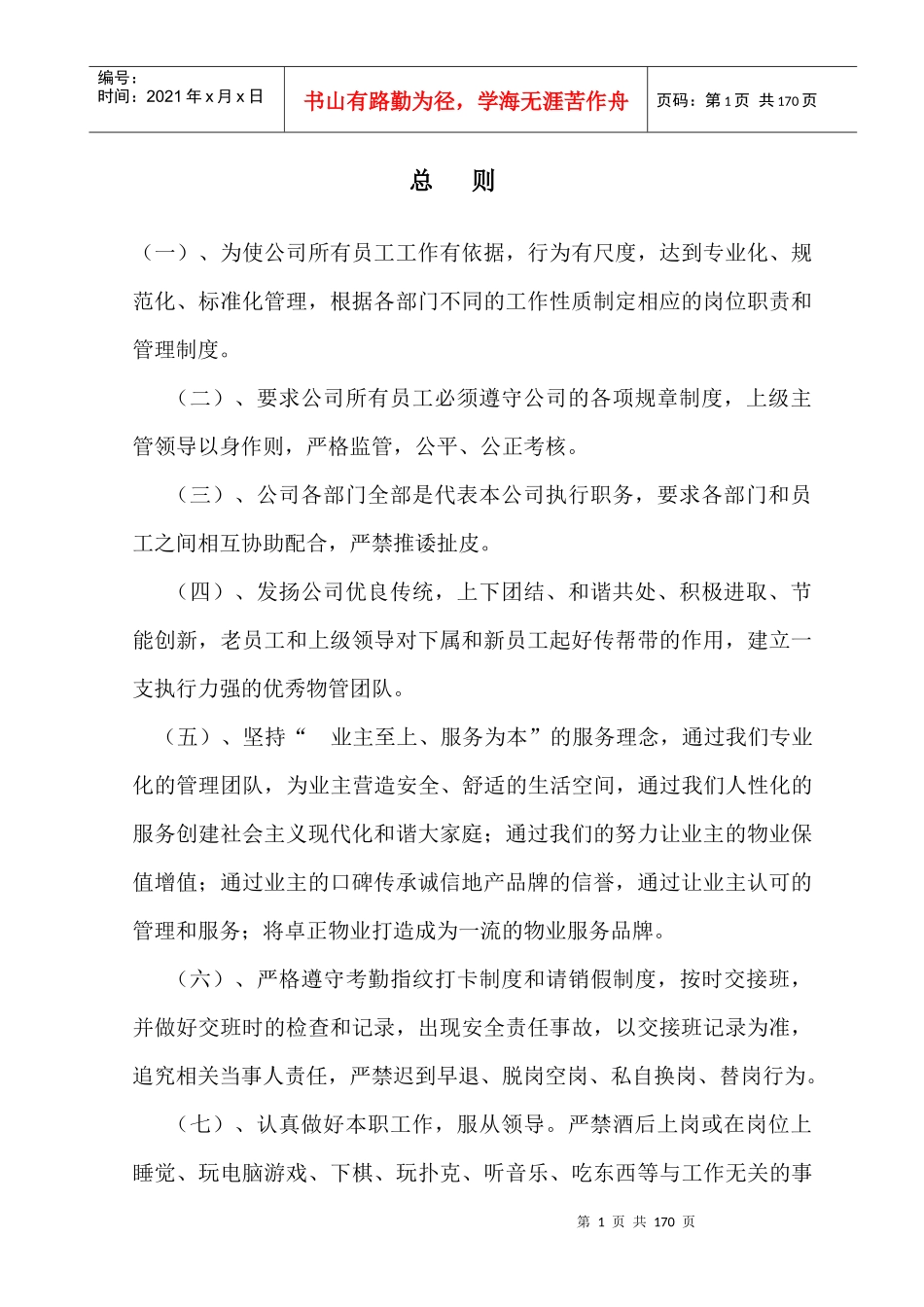 (资质升级材料)管理制度汇编_第1页