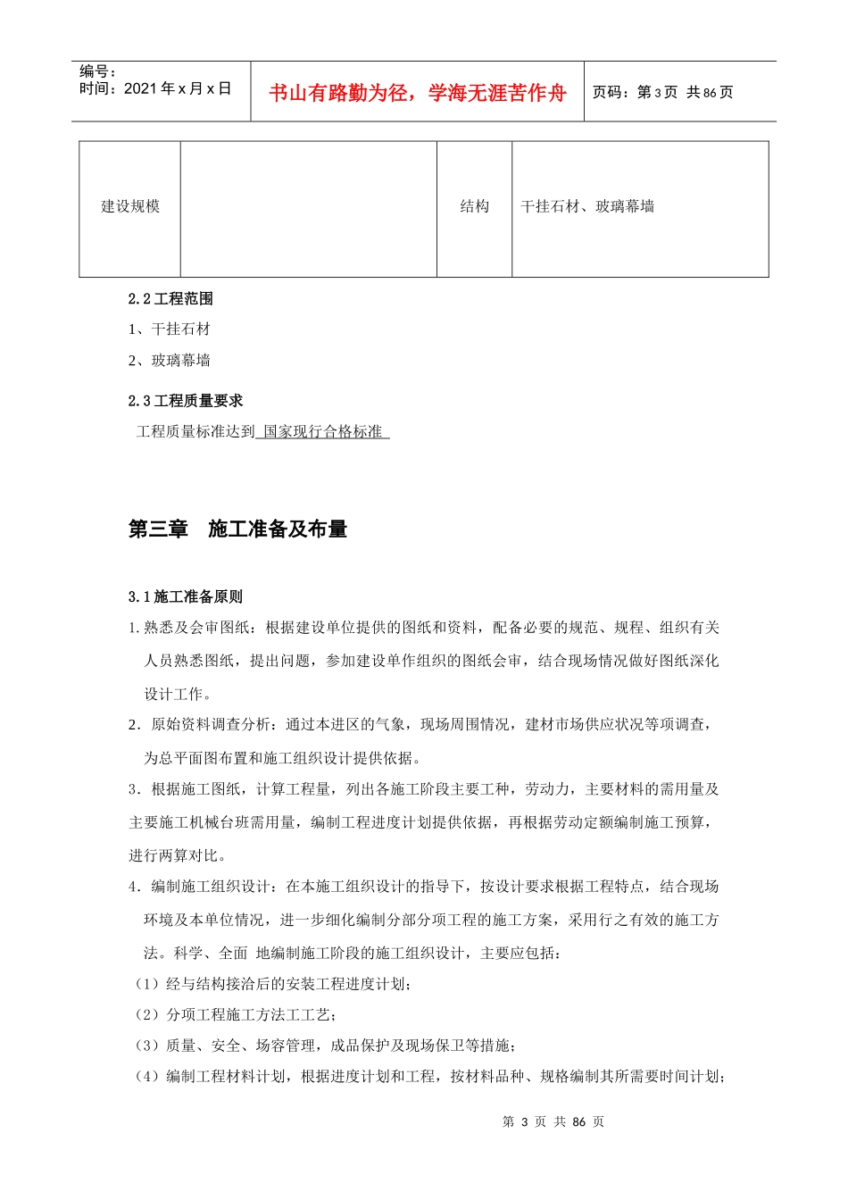 (幕墙)新益州二期金台村施工组织设计_第3页