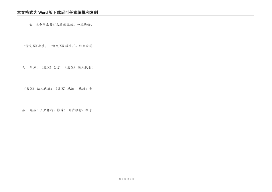 标准门面买卖合同样式_第3页