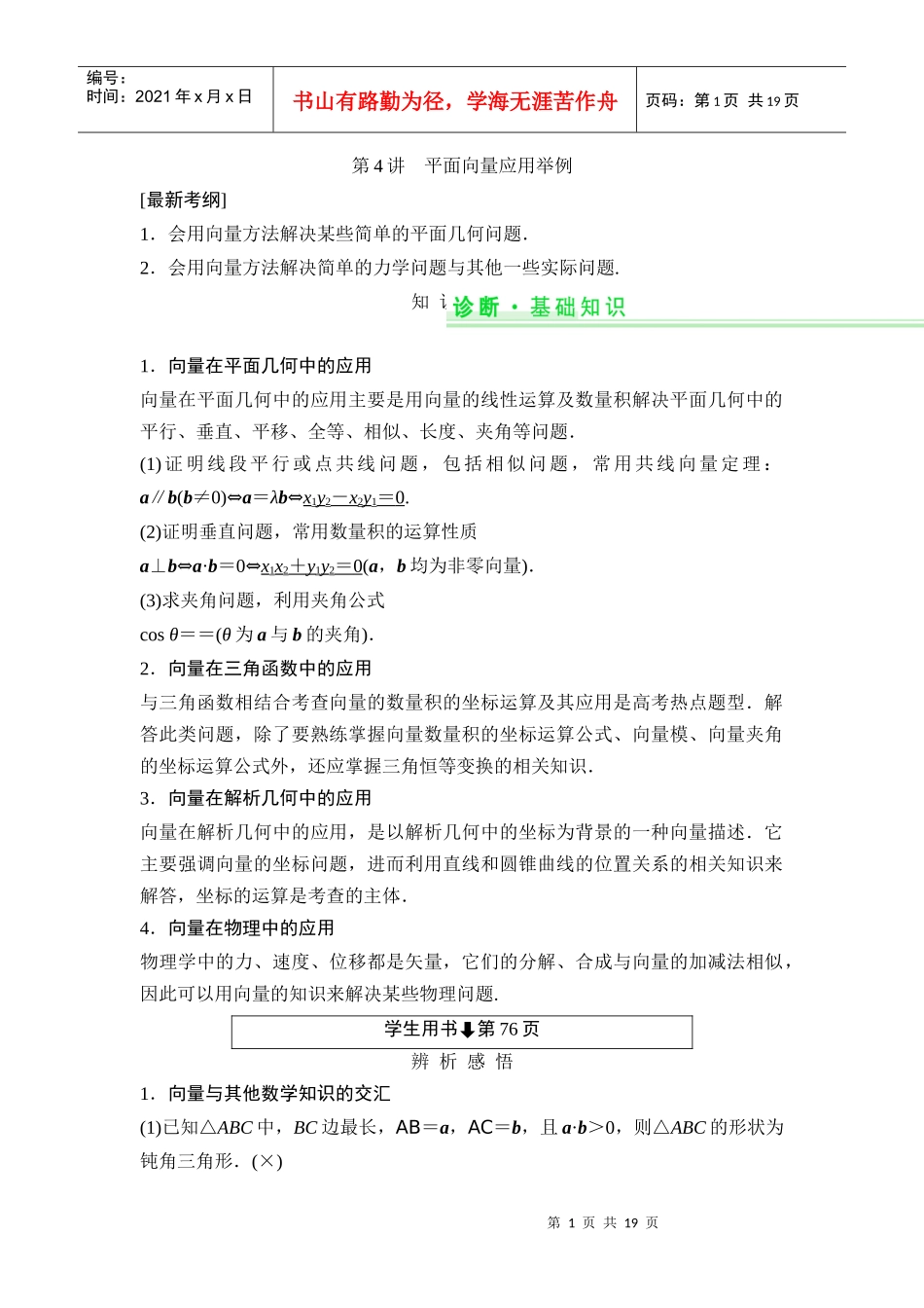 (创新设计X年高考数学(人教A版理)一轮复习配套_第1页