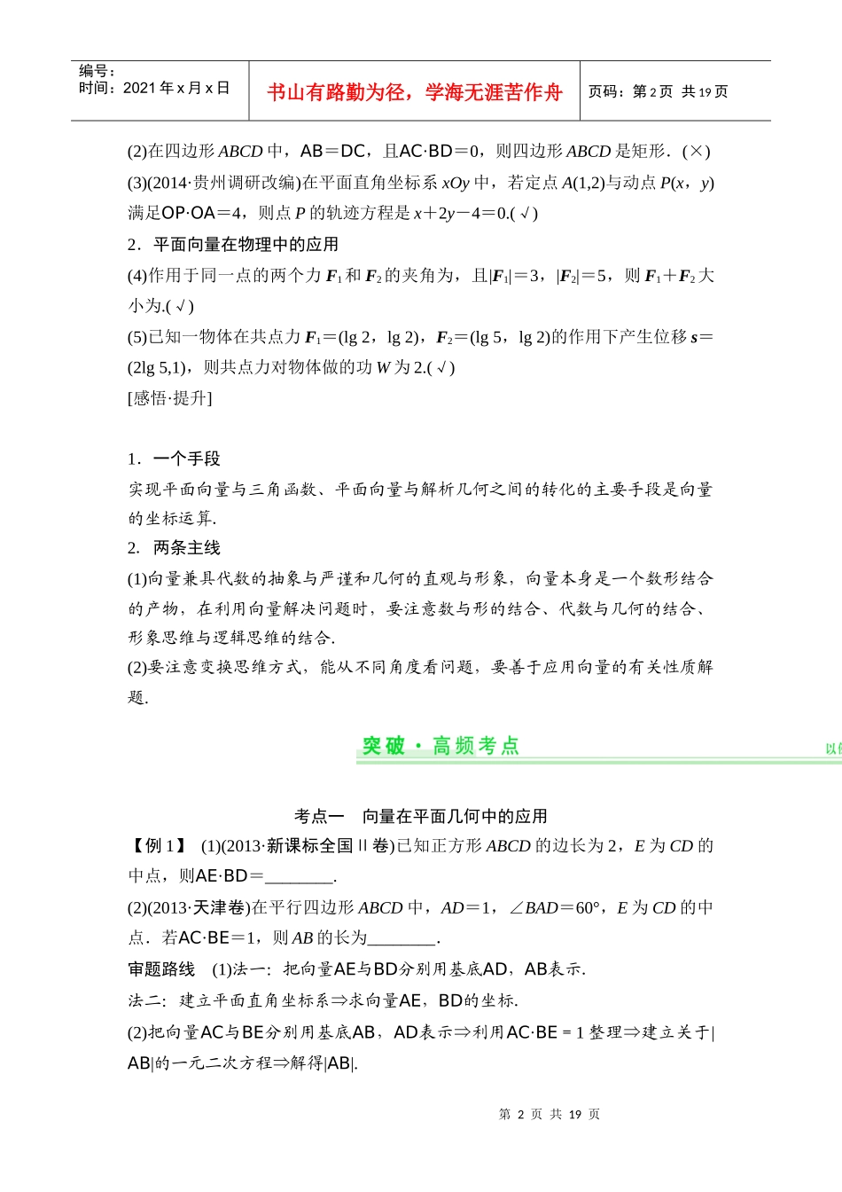 (创新设计X年高考数学(人教A版理)一轮复习配套_第2页