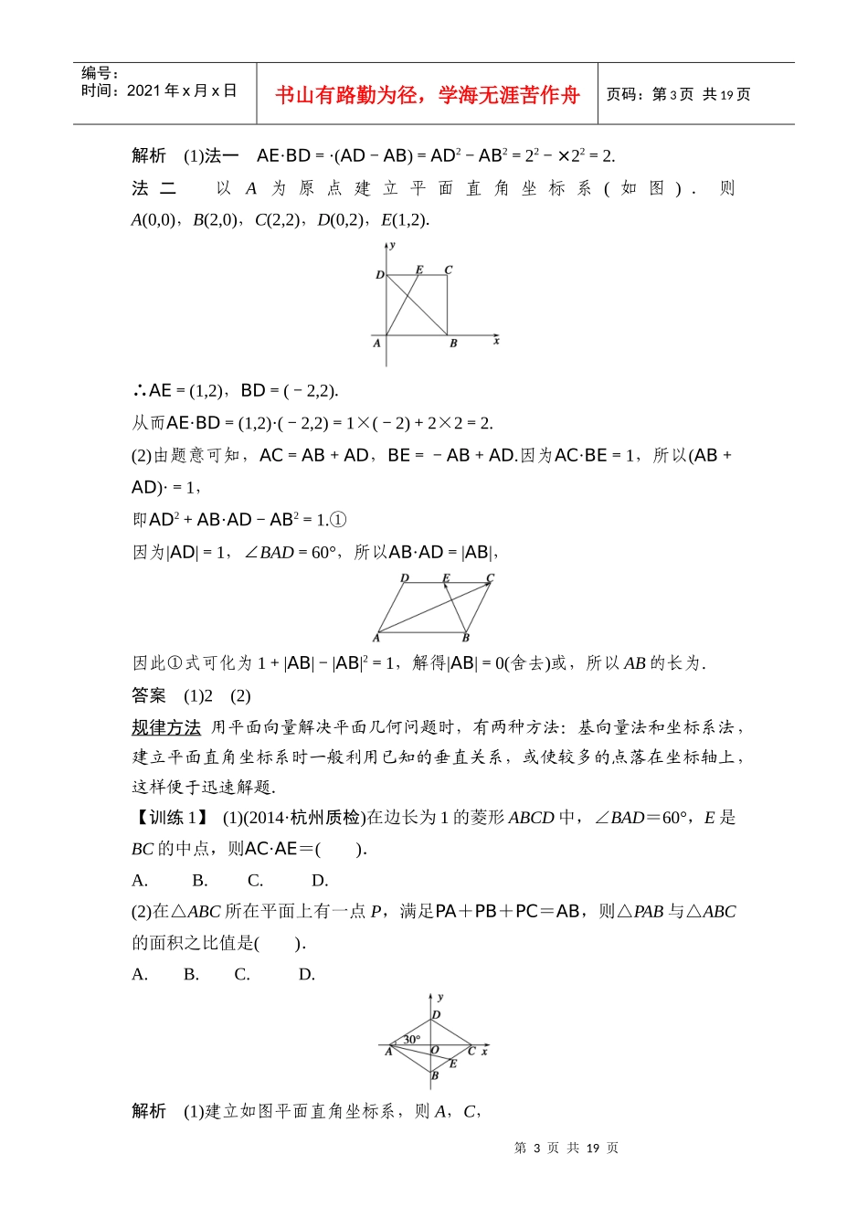 (创新设计X年高考数学(人教A版理)一轮复习配套_第3页