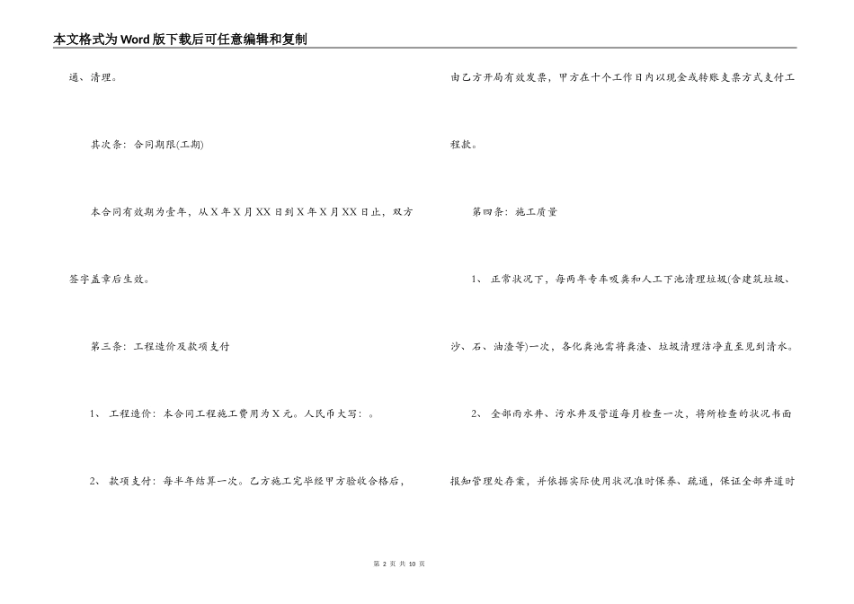 化粪池清理及管道疏通承包合同范本_第2页