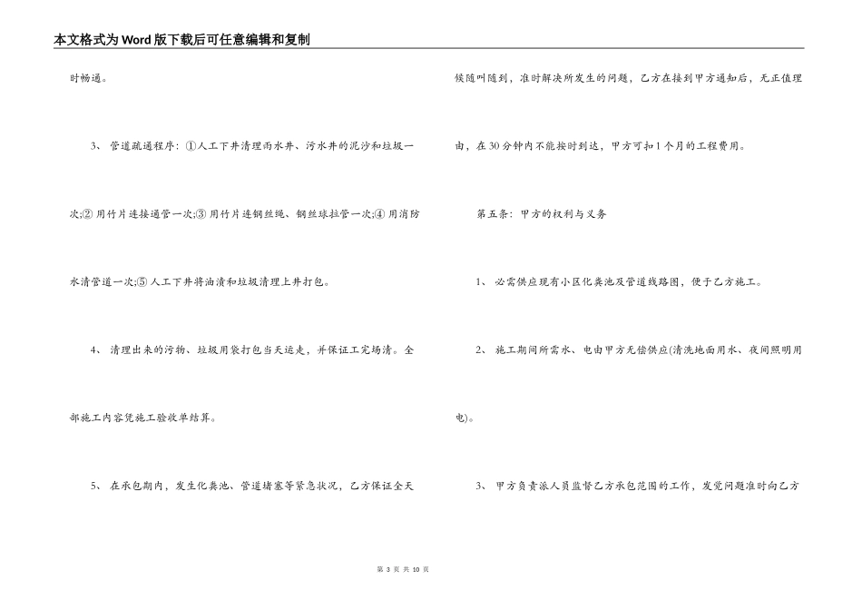 化粪池清理及管道疏通承包合同范本_第3页