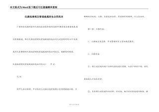 化粪池清理及管道疏通承包合同范本