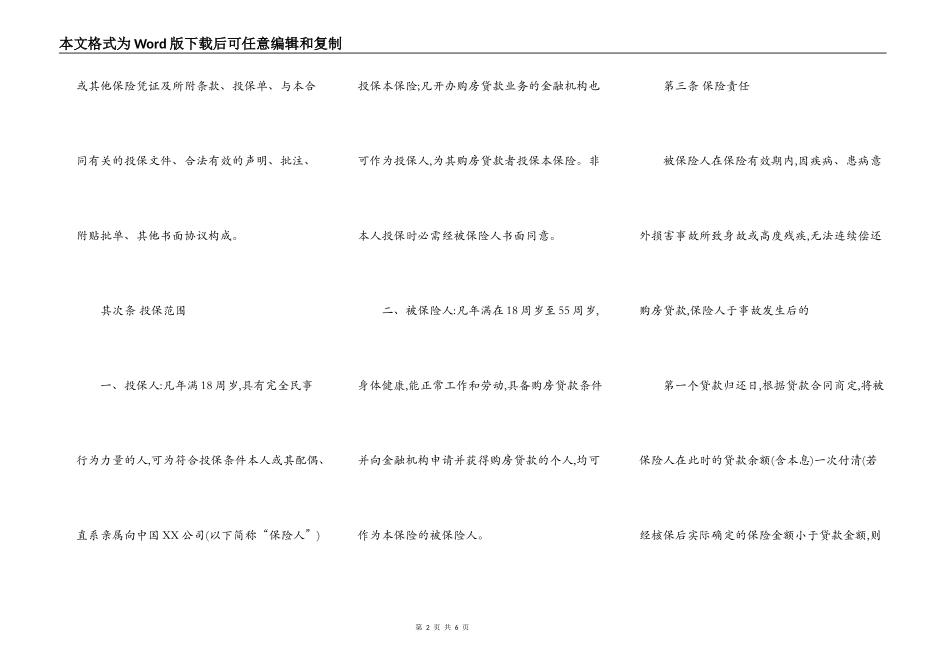房屋按揭和购房贷款保险通用版合同_第2页