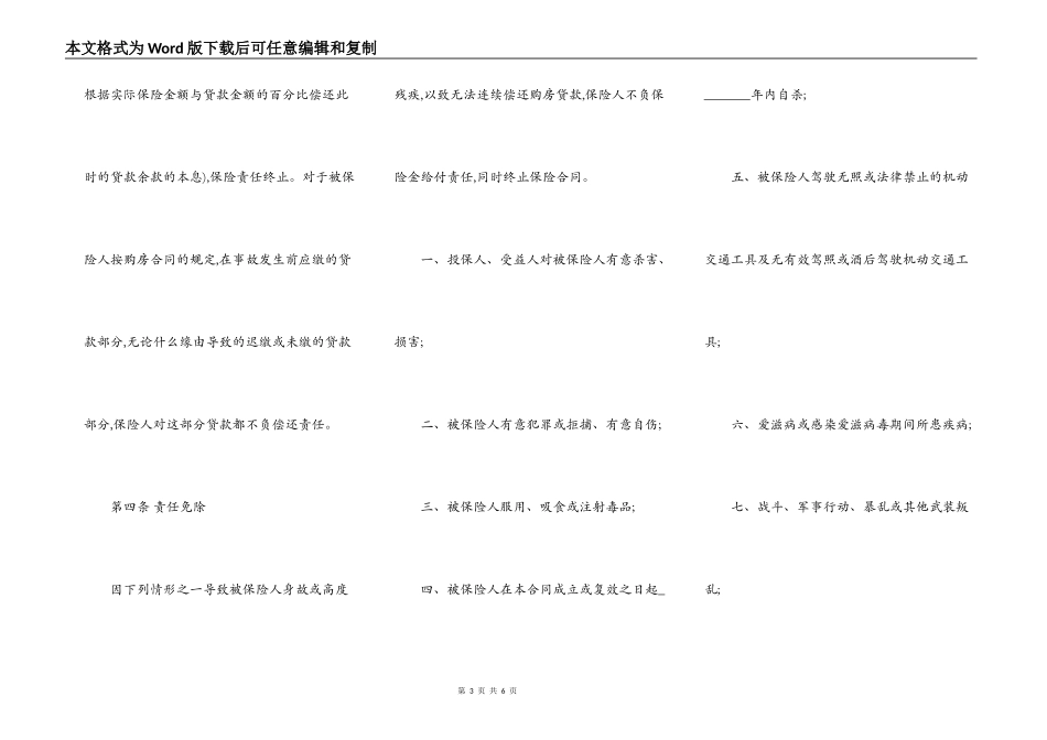 房屋按揭和购房贷款保险通用版合同_第3页
