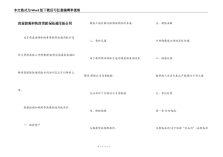 房屋按揭和购房贷款保险通用版合同
