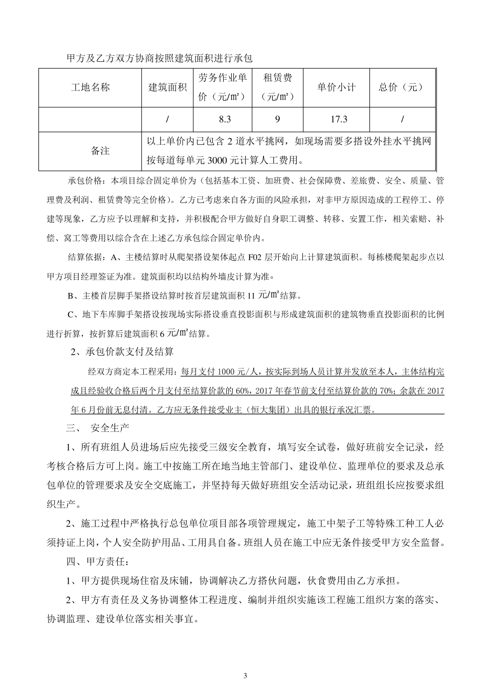 爬架劳务及租赁合同_第3页