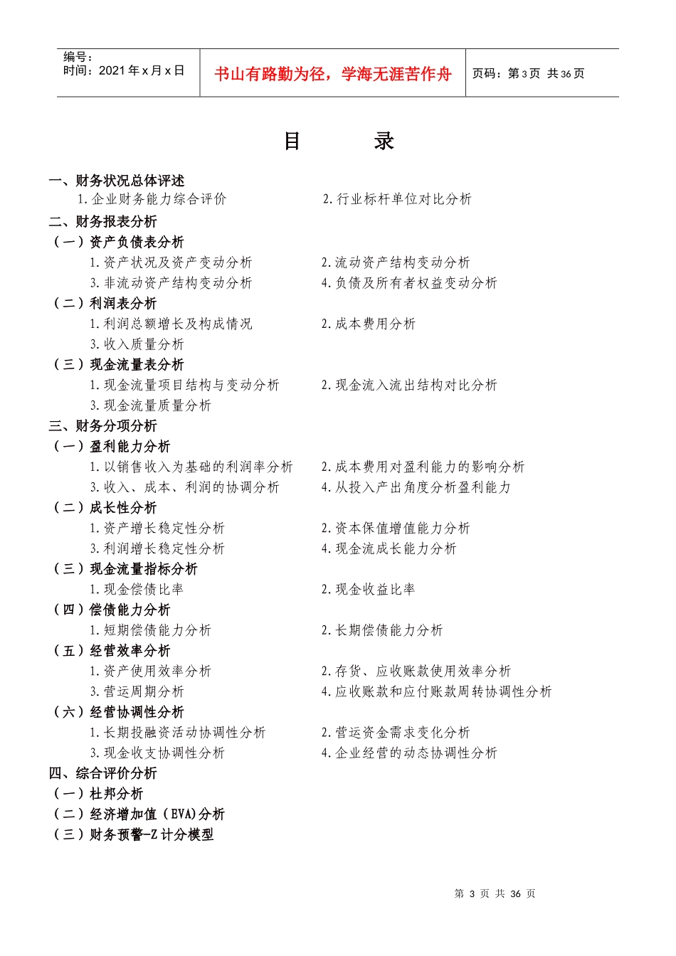 (最新)企业年度财务分析报告(样例)_第3页