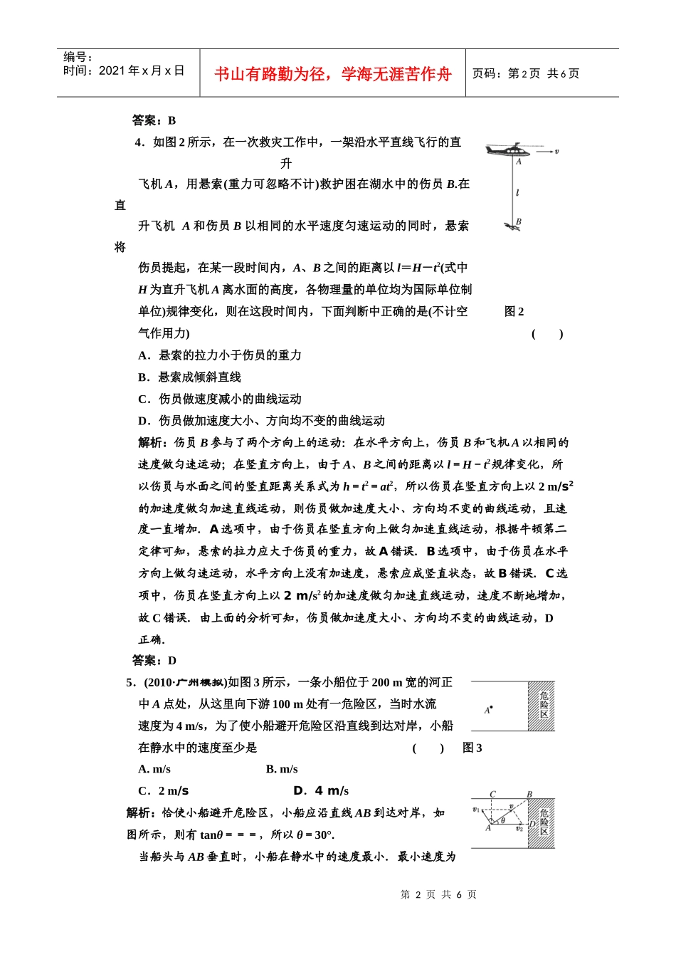 (创新方案 解析版 课标人教版)第四章 第一讲 曲线运动 运动的合成与_第2页