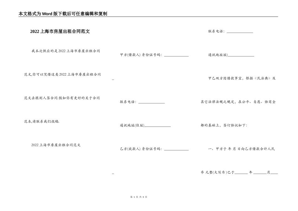 2022上海市房屋出租合同范文_第1页
