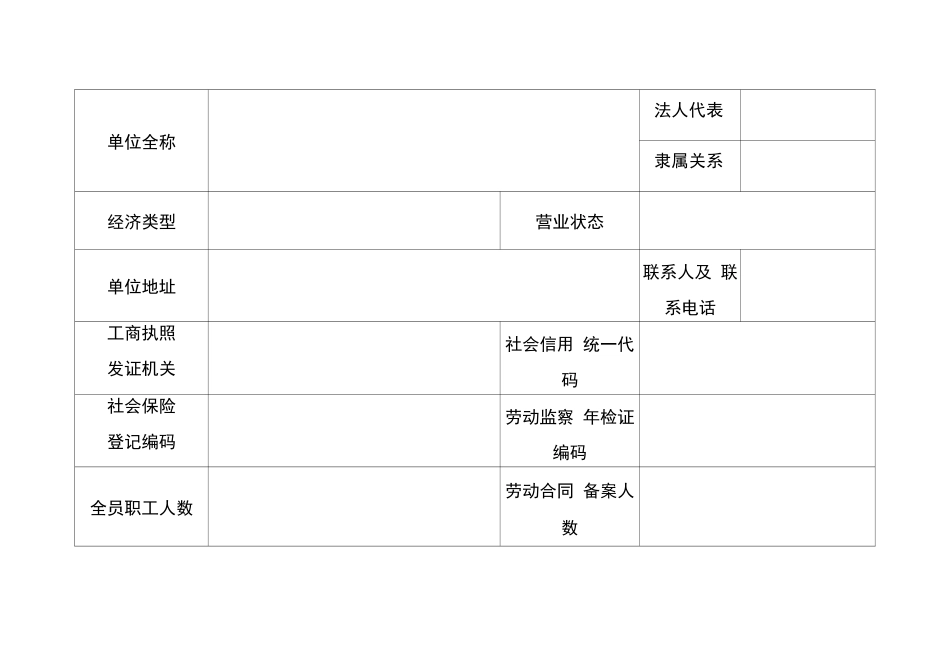 劳动合同登记手册_第3页