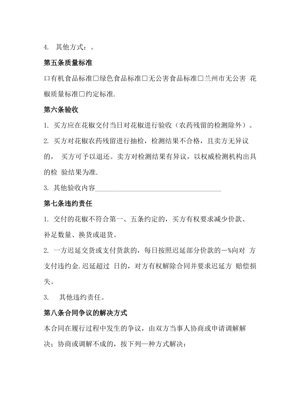 花椒买卖合同_第2页