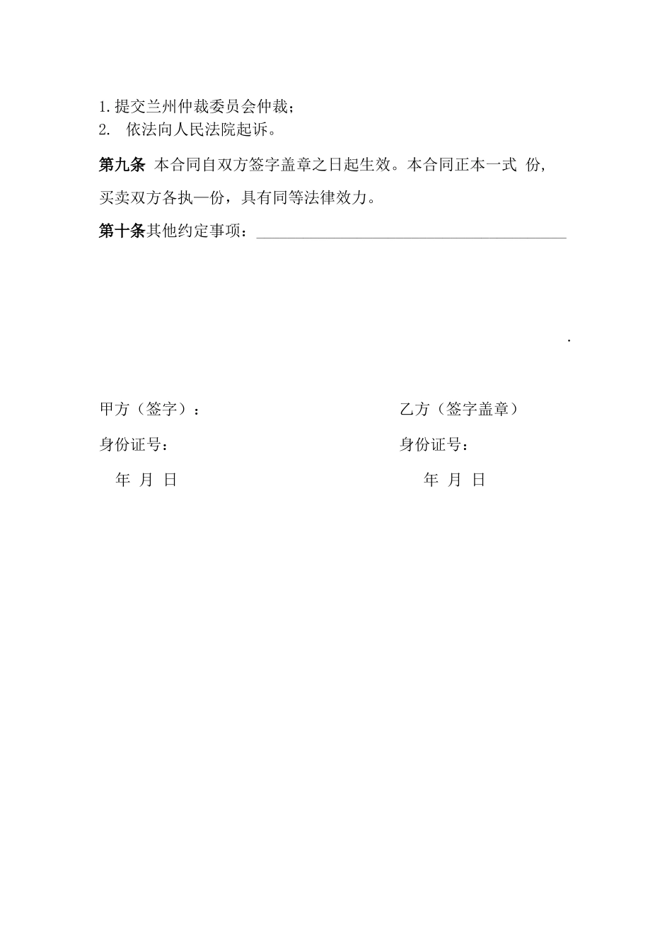 花椒买卖合同_第3页