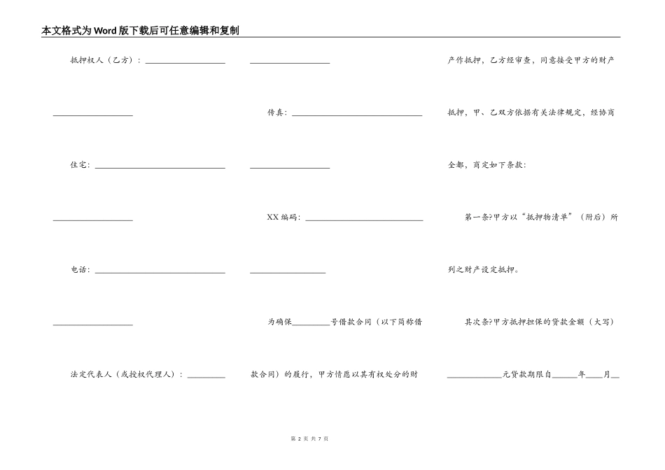 中国建设银行抵押合同常用版范文_第2页