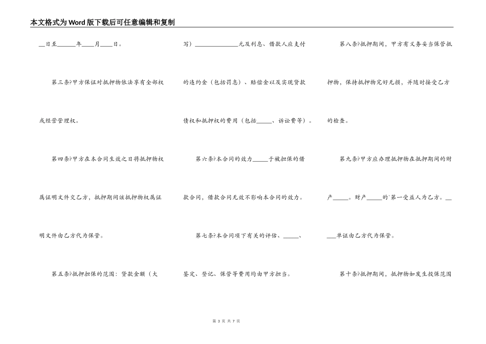 中国建设银行抵押合同常用版范文_第3页