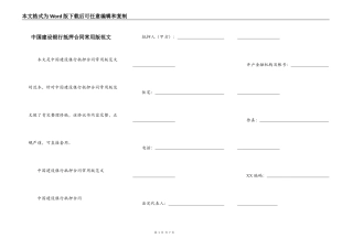 中国建设银行抵押合同常用版范文