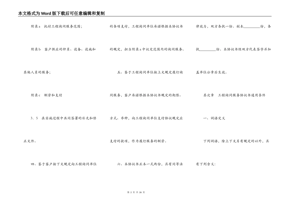 工程咨询合同新整理版_第2页