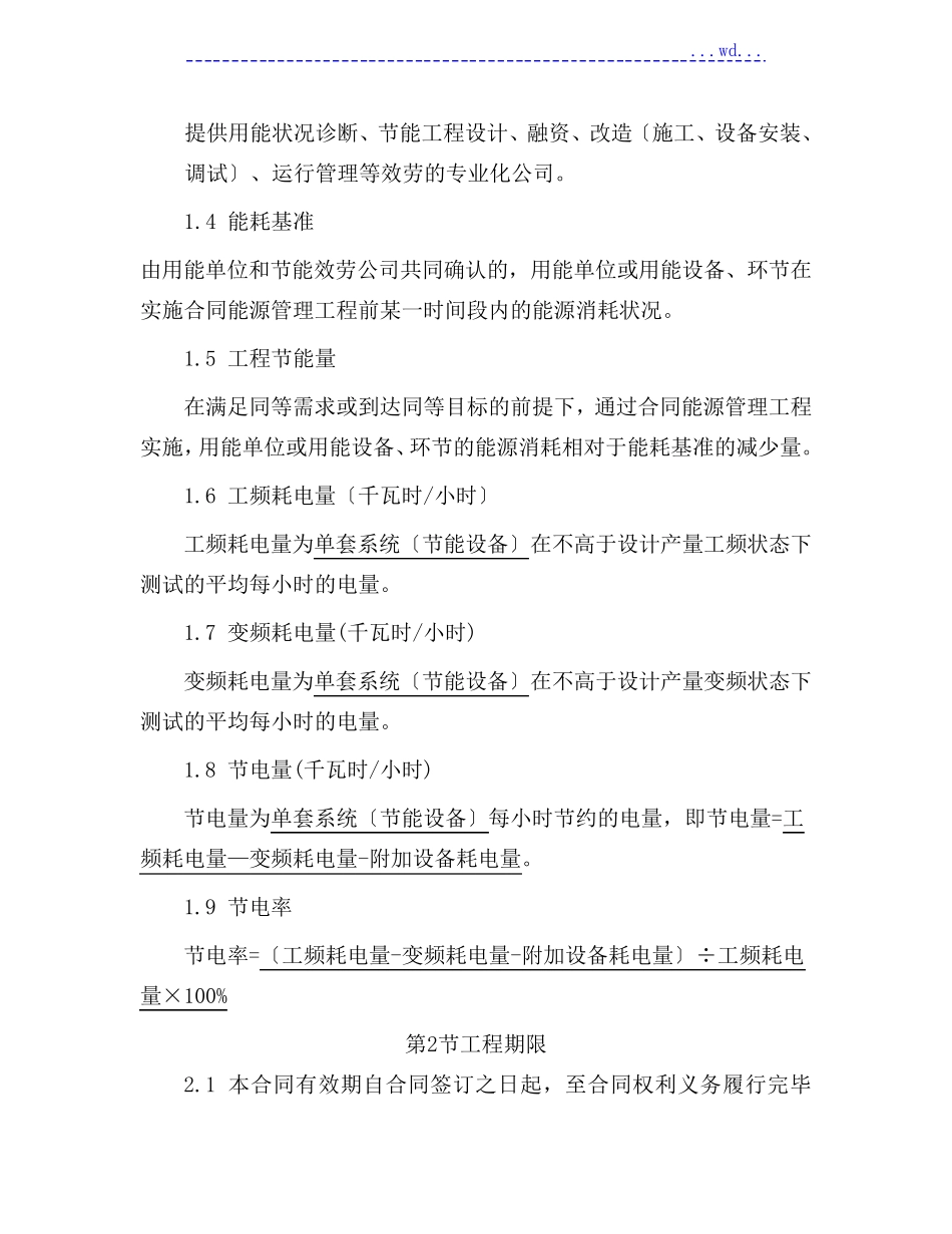 EMC节能效益分享型合同模板_第3页