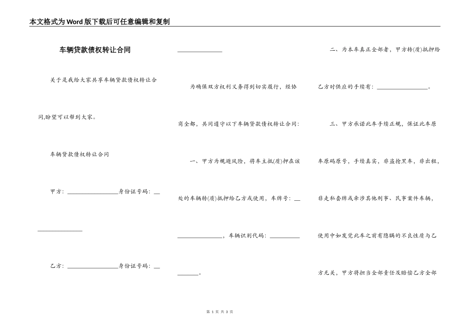 车辆贷款债权转让合同_第1页
