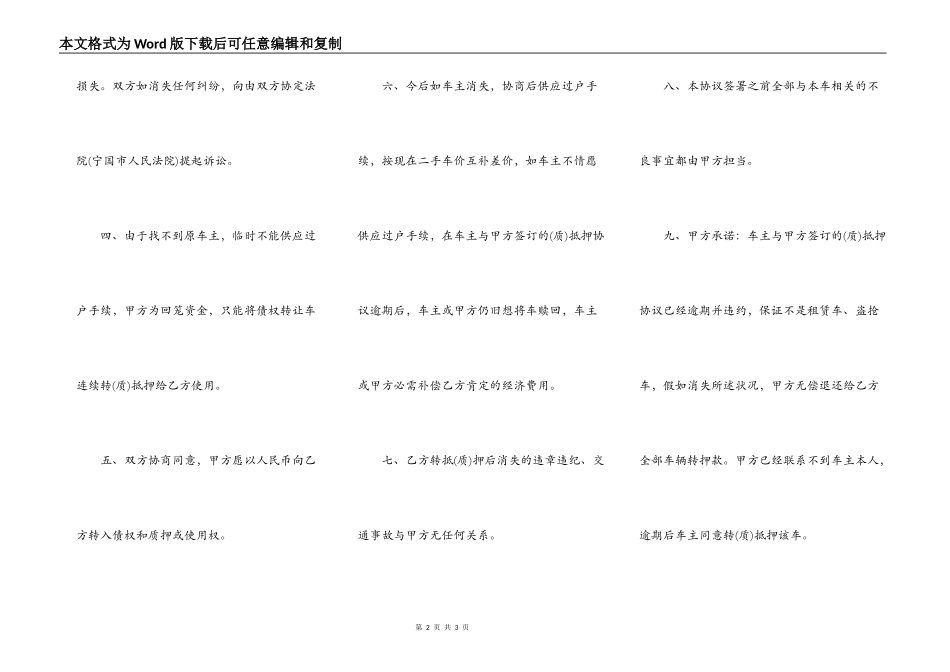 车辆贷款债权转让合同_第2页