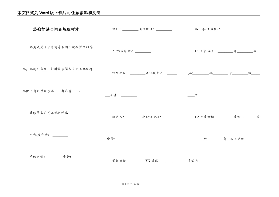 装修简易合同正规版样本_第1页