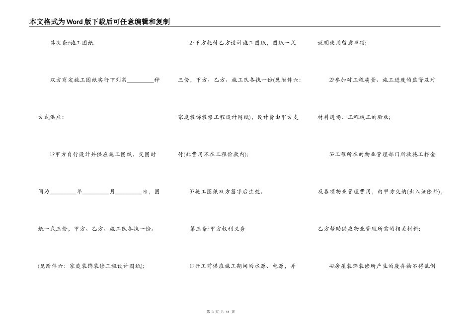 装修简易合同正规版样本_第3页