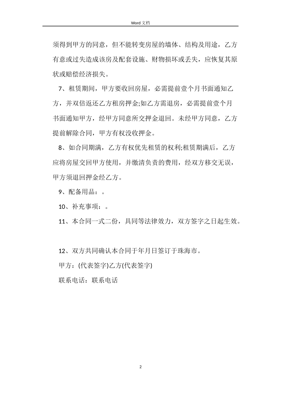 珠海市房屋租赁合同范本_第2页