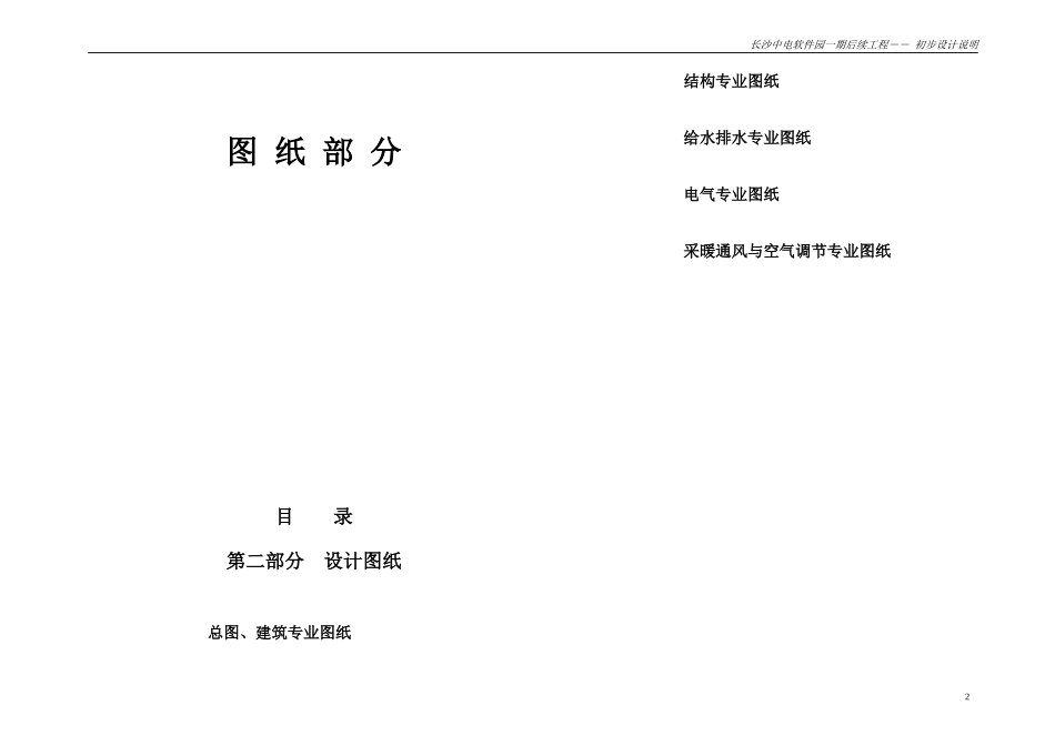 (工业厂房)初步设计_第2页