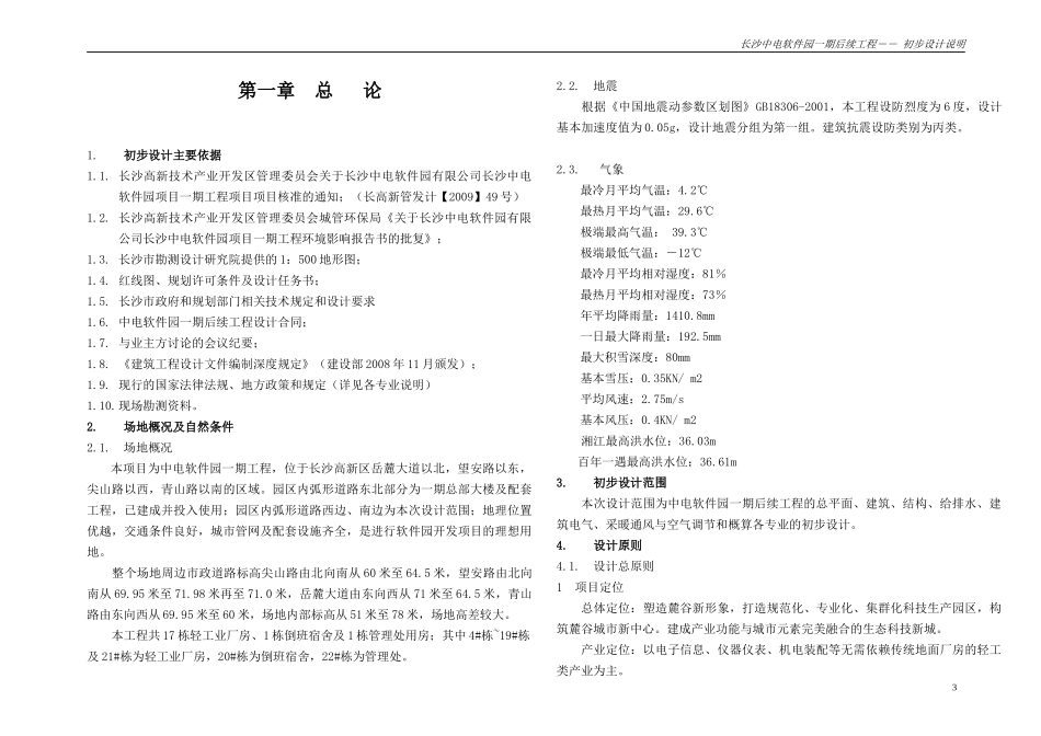 (工业厂房)初步设计_第3页