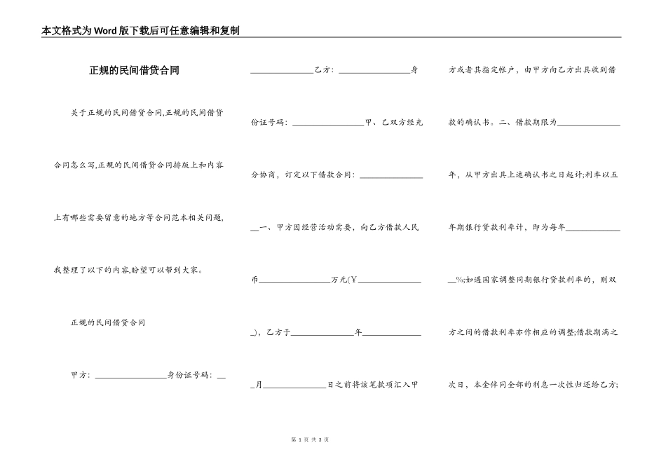 正规的民间借贷合同_第1页