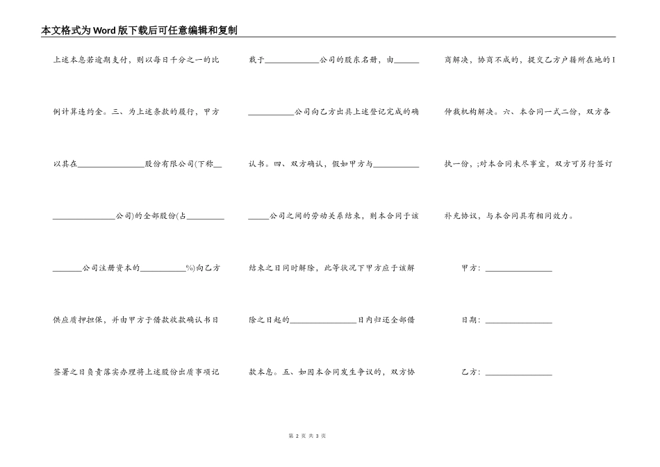 正规的民间借贷合同_第2页