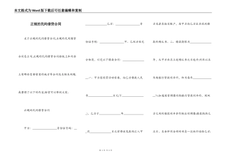 正规的民间借贷合同