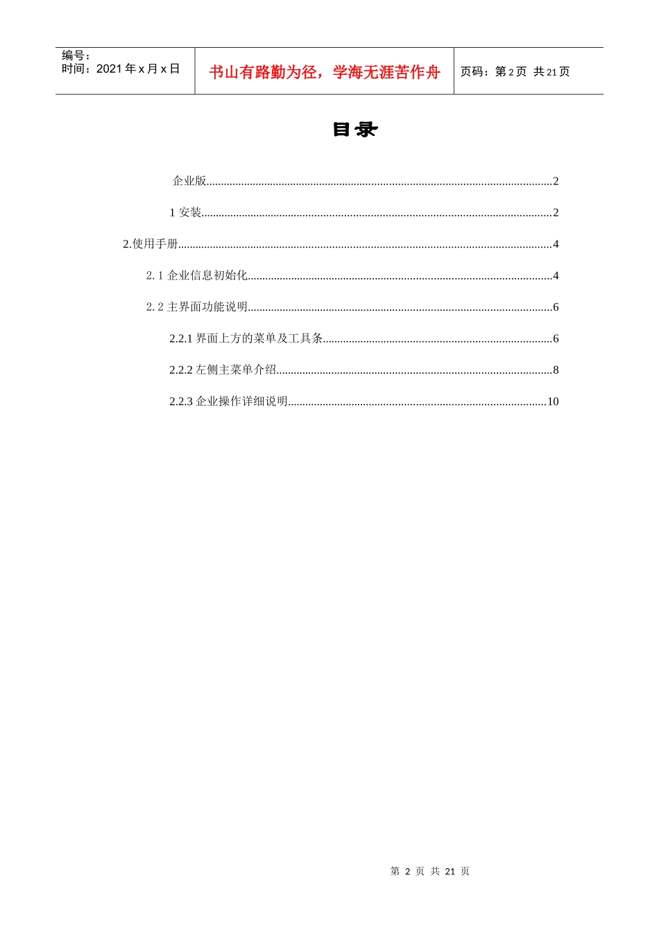 (企业版)一般增值税退税审批管理系统单机版使用说明doc-_第2页
