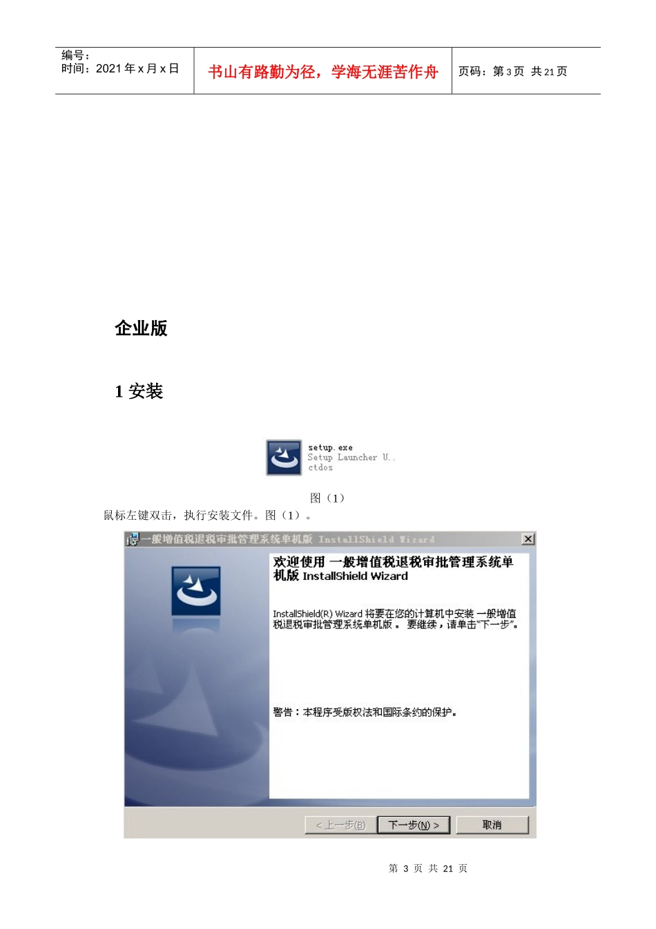 (企业版)一般增值税退税审批管理系统单机版使用说明doc-_第3页