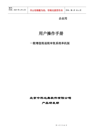 (企业版)一般增值税退税审批管理系统单机版使用说明doc-