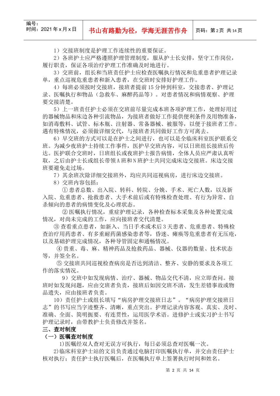 (无修改新版)护理管理工作核心制度_第2页