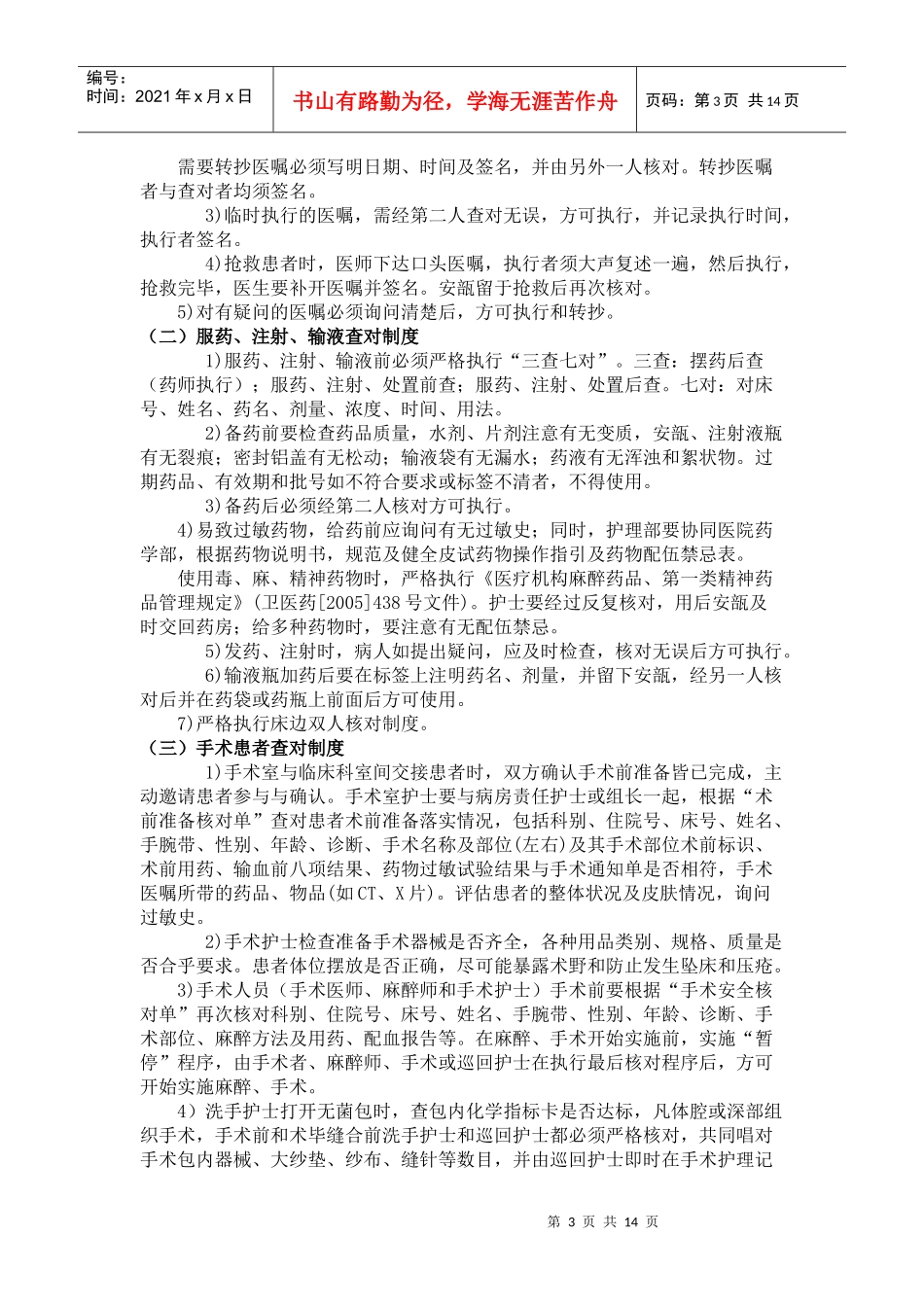 (无修改新版)护理管理工作核心制度_第3页