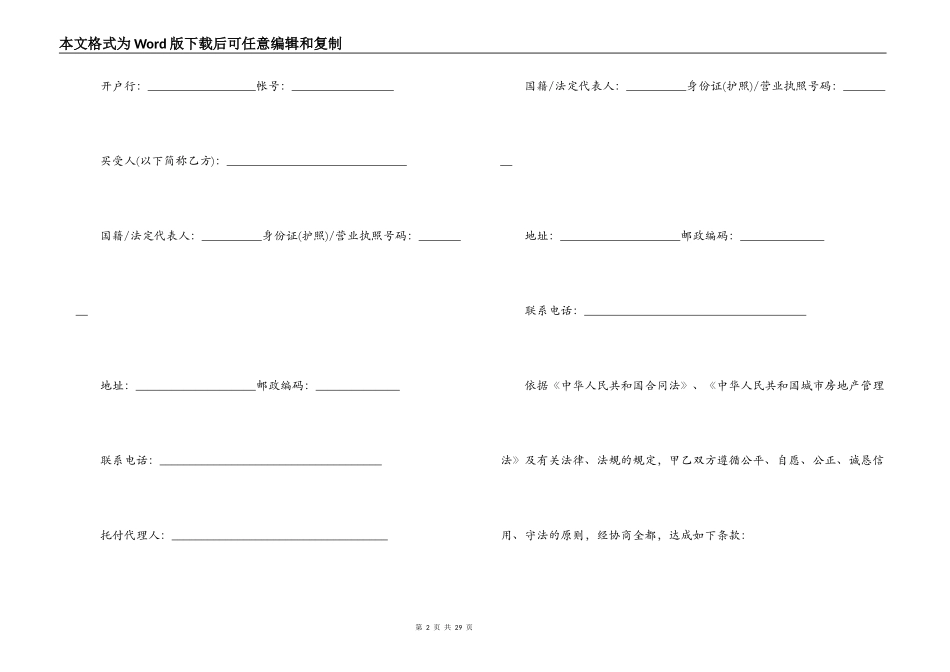 实用版购房合同协议书_第2页