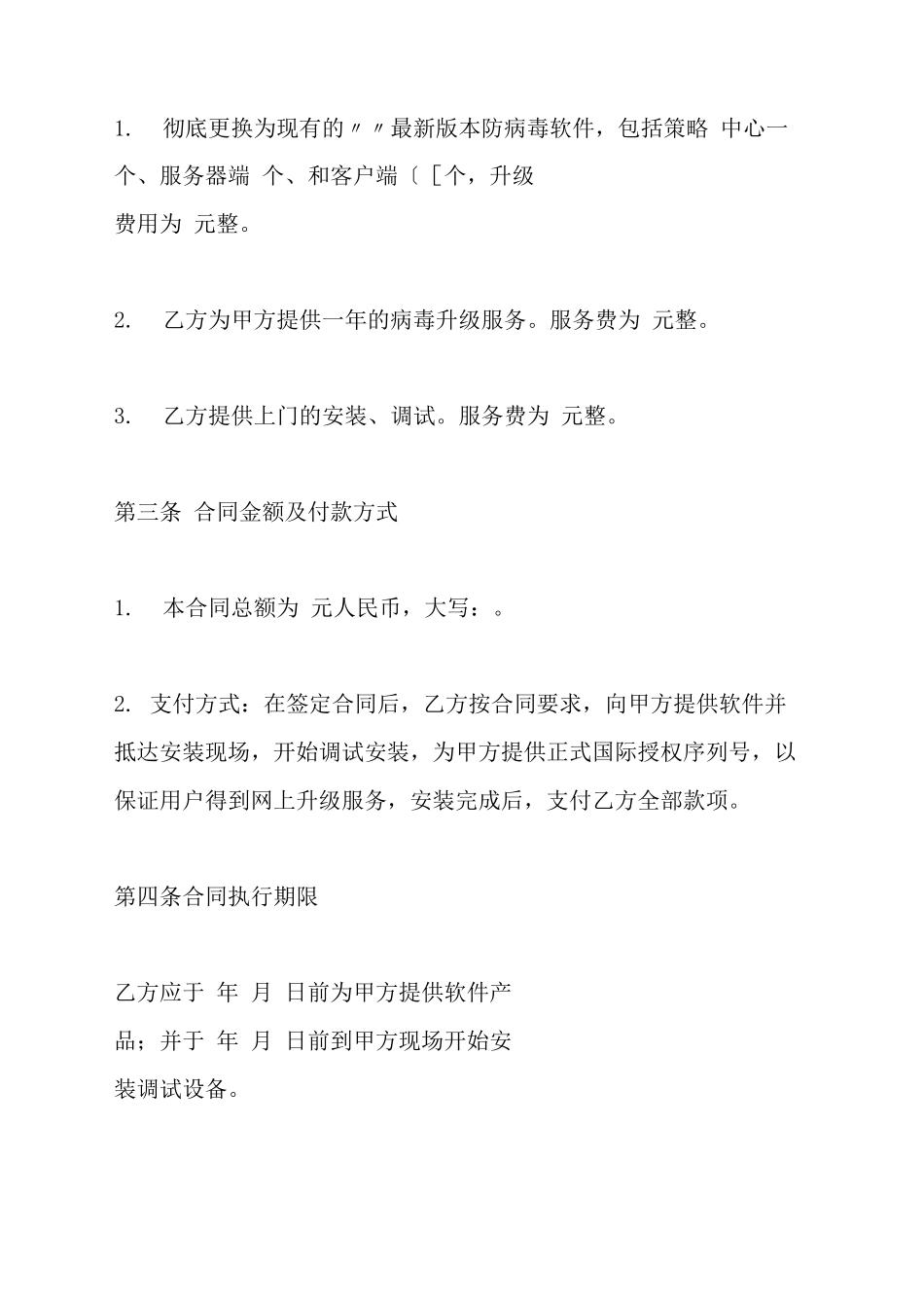 软件升级服务合同_第3页