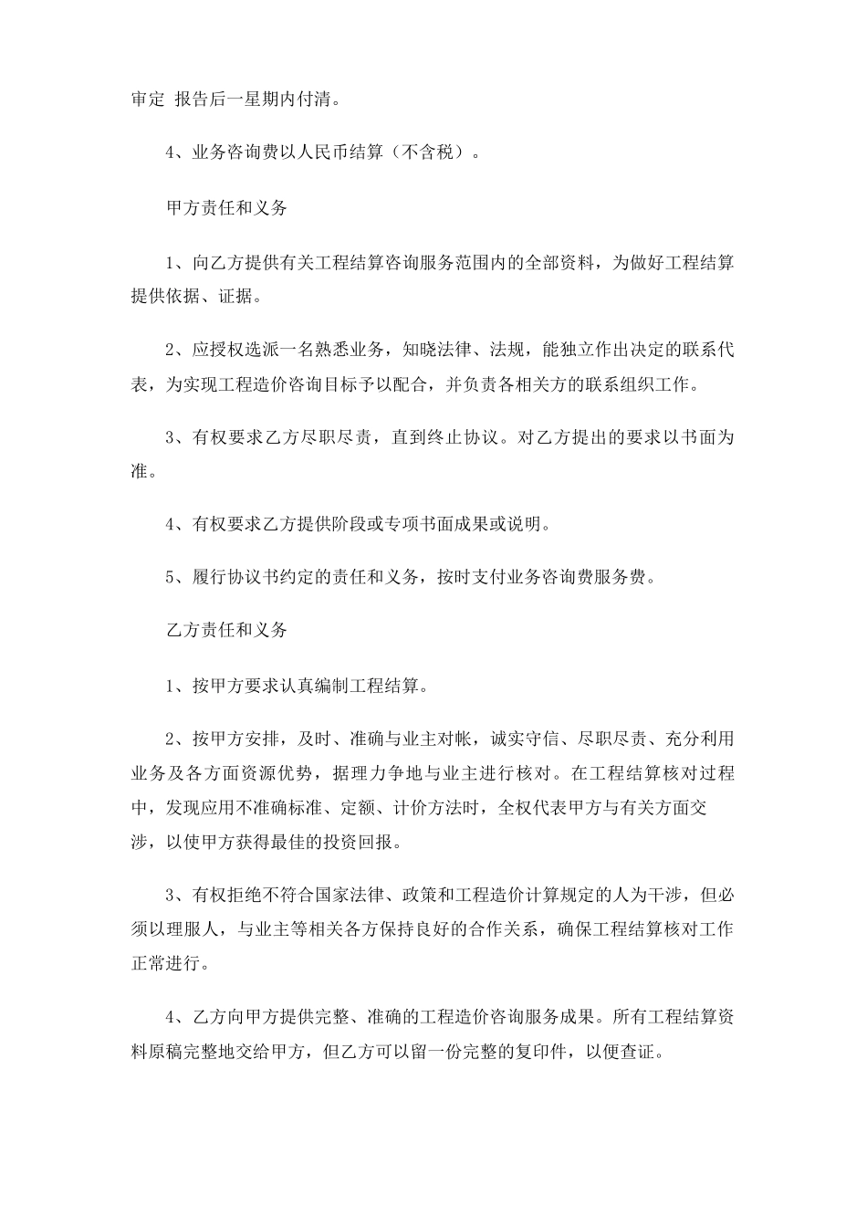 结算服务合同协议书_第2页